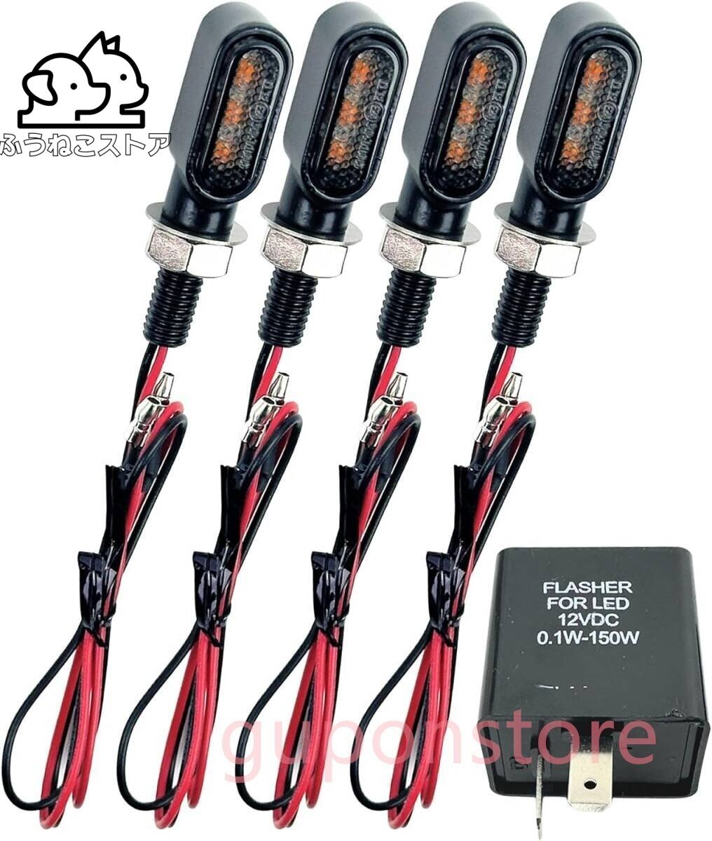 ■新品■バイク汎用 LEDウインカー4個セット リレー付き (3LED・ブラック) 小型 高輝度 防水 M8 12V PC スモークレンズ拍卖