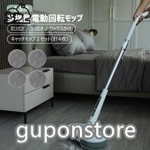 良い品質☆電動モップ コードレス 替えパッド4枚 水拭き 水噴射 ツインモップ 床拭き掃除機 軽量 電動回転モップ 充電式 伸縮 和室 畳拍卖