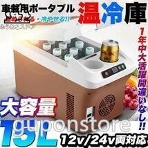 高品質 車載 冷蔵庫 温冷庫 車 15L 冷蔵 ウォーマー 車載用 ポータブル 15リットル ドリンクホルダー付 クーラーボックス 保温拍卖