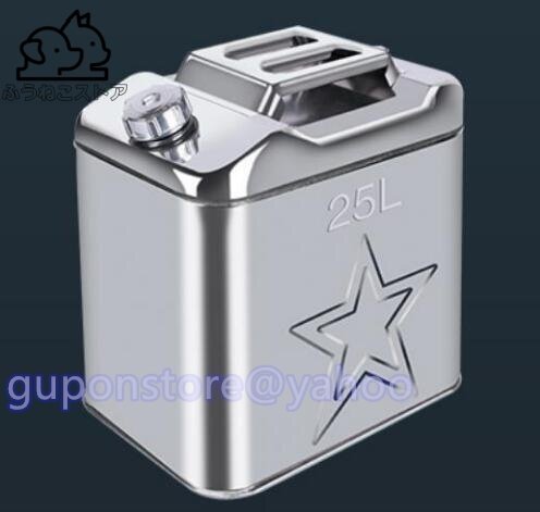 人気推薦★高品質◆実用 201 ステンレス ガソリン缶 ガソリン軽油桶 携帯しやすい ドラム缶 ガソリン タンク 25L拍卖