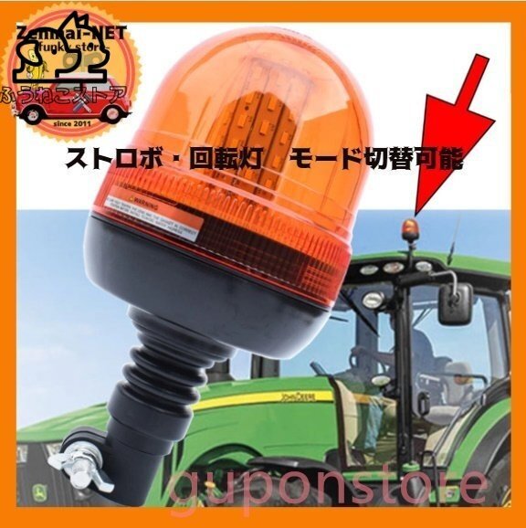 トラクター・フォークリフト・作業車に ストロボフラッシュ・回転灯切替式 アンバーオレンジ高照度LED60灯式 警告灯 12V/24V対応拍卖