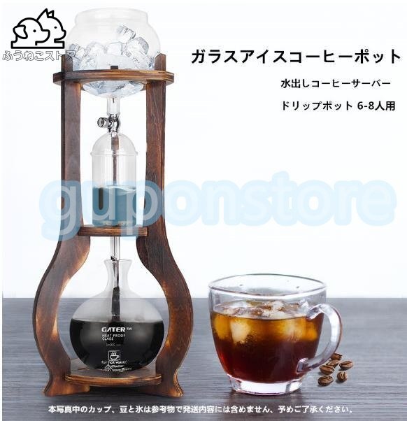 新入荷☆高品質 水出しコーヒーサーバー ダッチコーヒー コーヒーマシン 家庭用 ガラス アイスコーヒーポット コーヒーメーカー ドリップポ拍卖