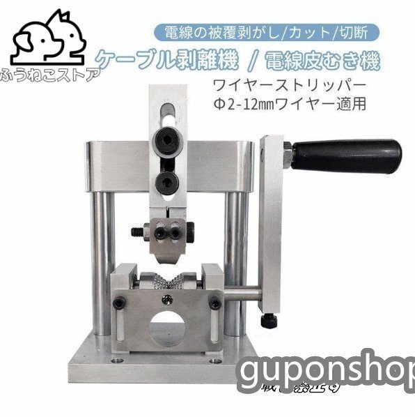 人気推薦★ ワイヤーストリッパー 手動剥線機 家庭・業務用 Φ2-12mmワイヤー適用 剥線器 スムーズに剥ける ケーブル剥離機 電線皮むき工具拍卖