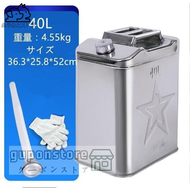 特売!品質保証★40L軽油桶 携帯しやすいドラム缶 ガソリン タンク ステンレス ガソリン缶、アウトドア用品 燃料タンク、携行缶拍卖