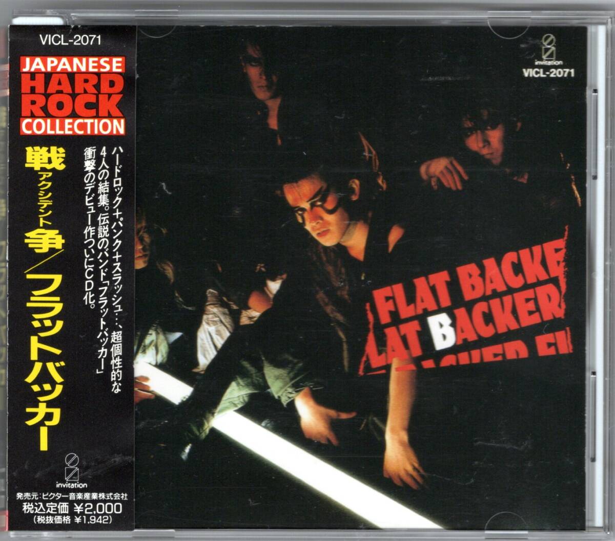 フラットバッカー/アクシデント 戦争拍卖