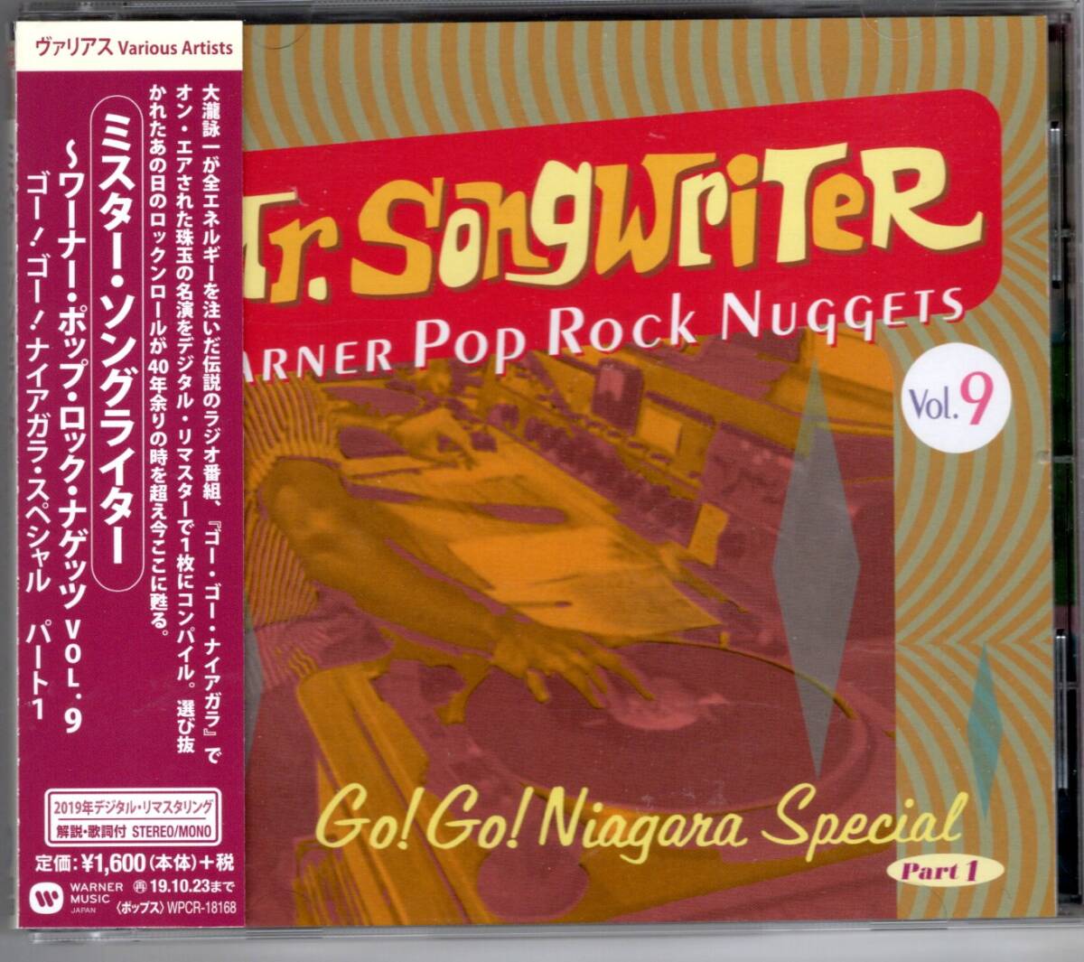 VA/ミスター・ソングライター~ワーナー・ポップ・ロック・ナゲッツVOL.9 ゴー!ゴー!ナイアガラ・スペシャル パート1拍卖