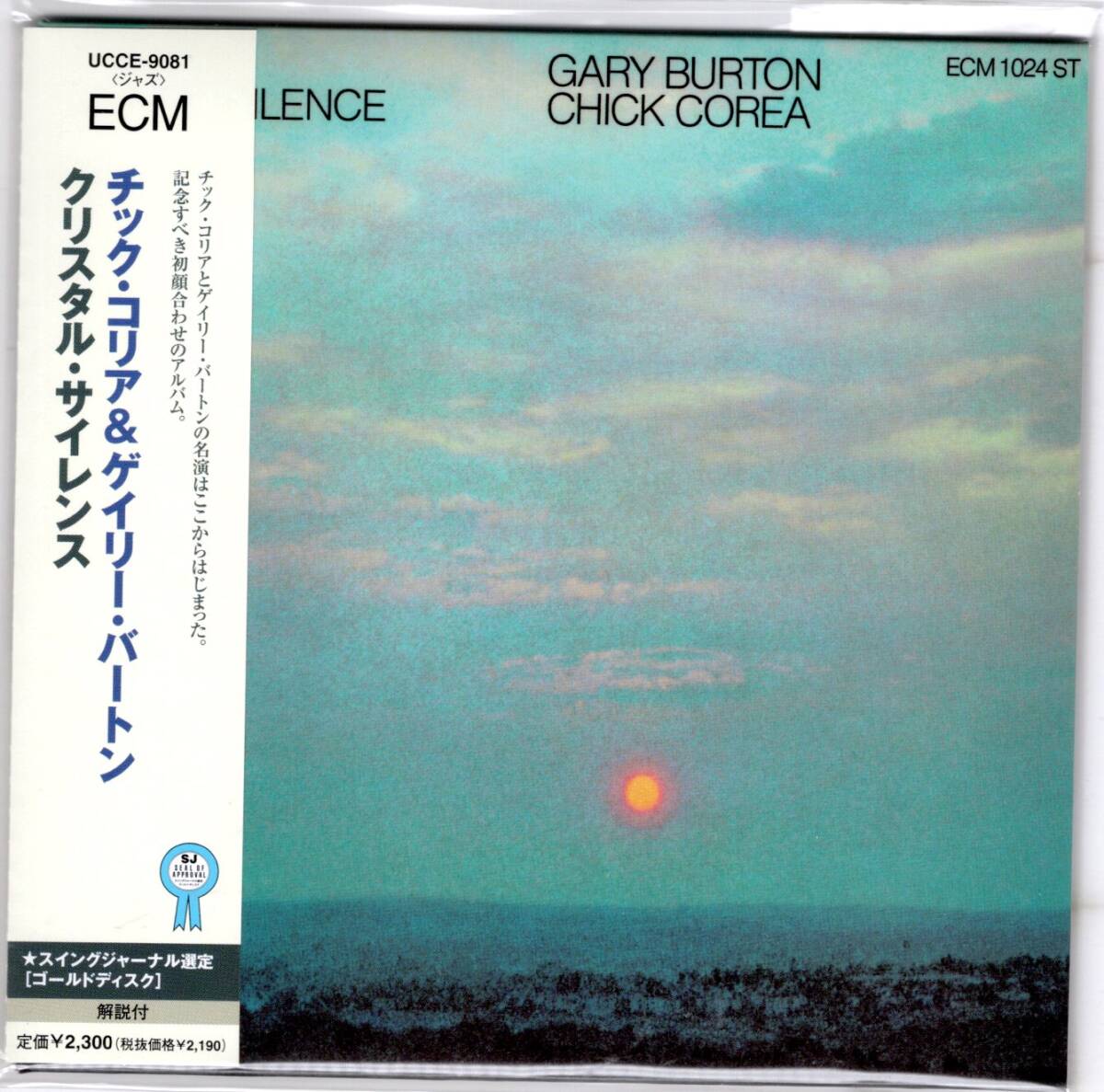 【紙ジャケ】チック・コリア&ゲイリー・バートン/クリスタル・サイレンス拍卖