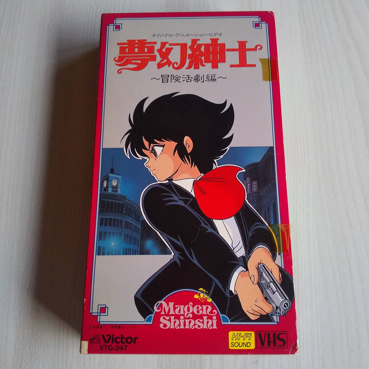 レンタル落ちVHS/OVA 夢幻紳士 冒険活劇編/49分/戸田恵子拍卖