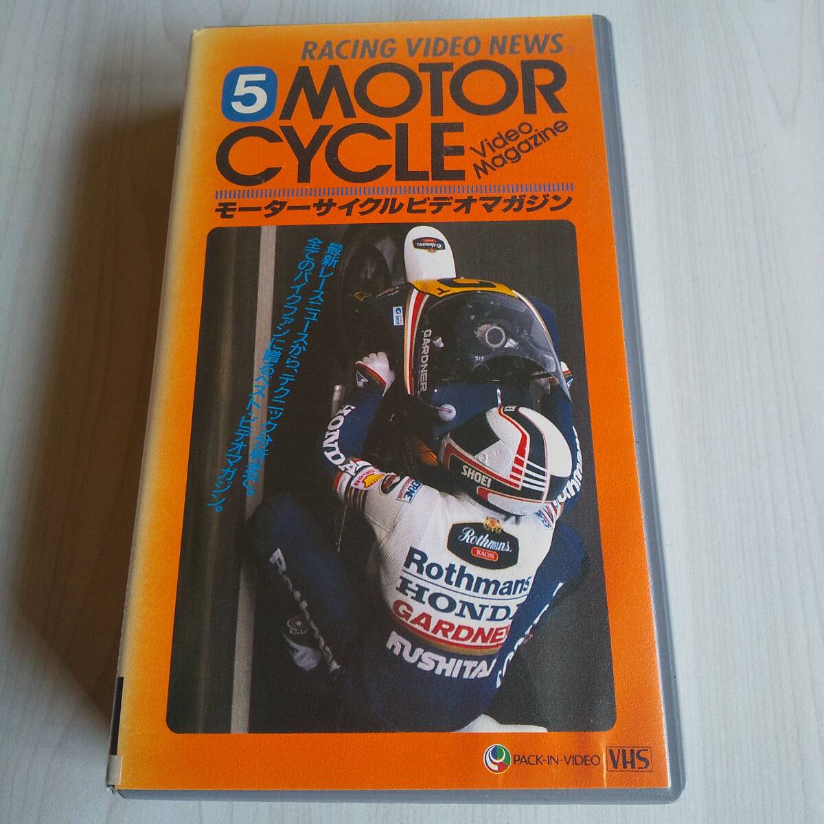 レンタル落ちVHS/モーターサイクルビデオマガジン 1987年5月/60分/平忠彦 ワイン・ガードナー エディー・ローソン拍卖