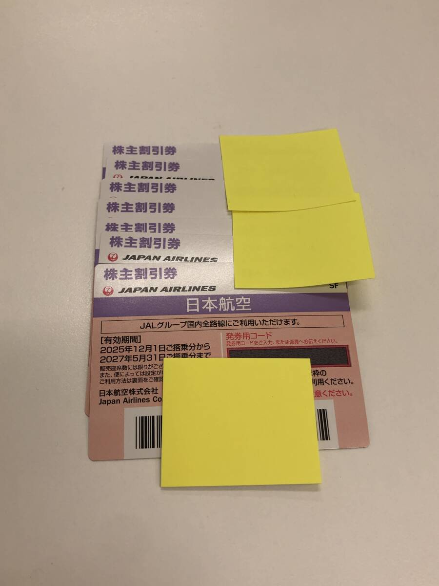 7枚セット JAL 日本航空 株主優待券 2025年12月1日から2027年5月31日まで 拍卖