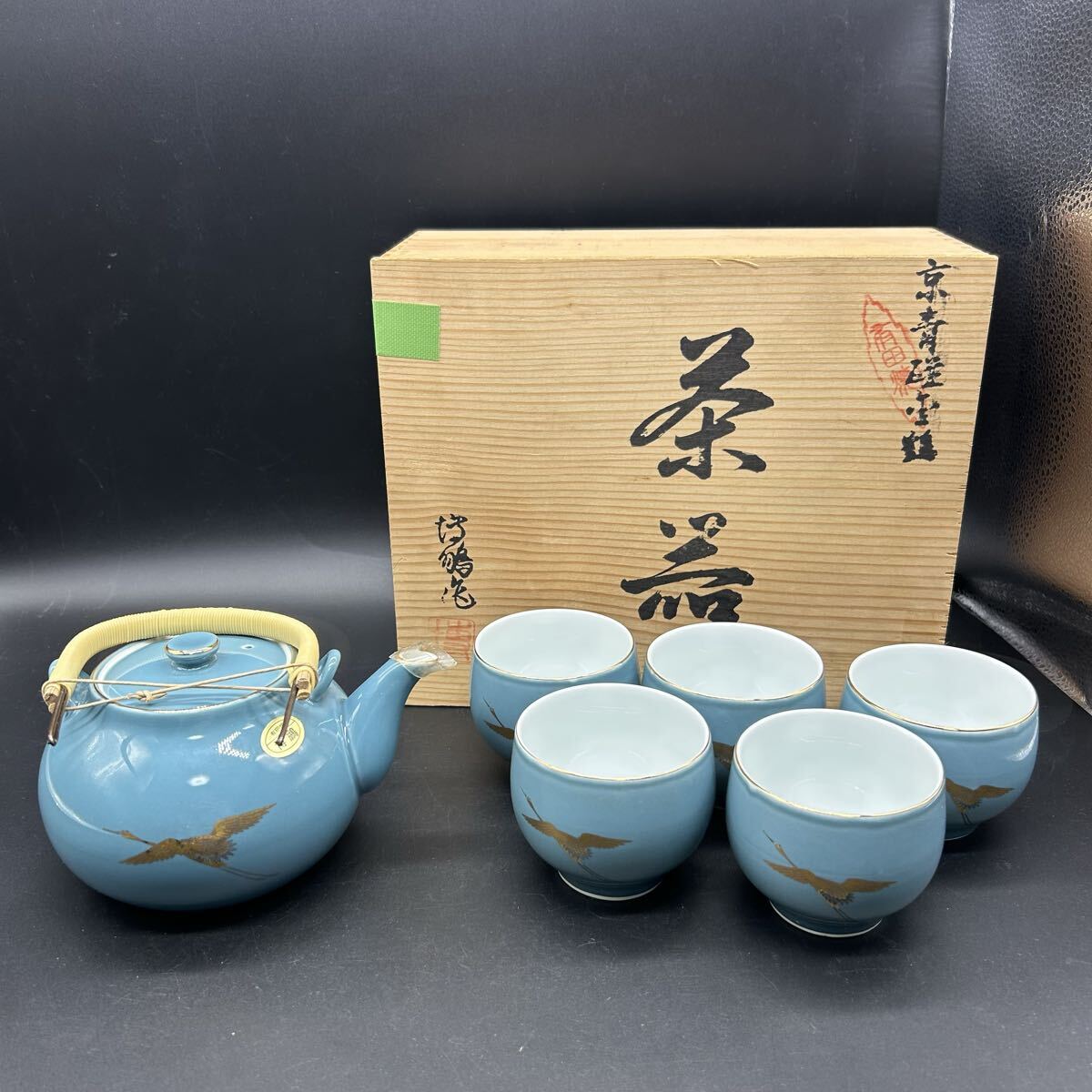 有田焼 京青磁 博鵬 急須 湯呑 湯呑み 茶器 茶道具 茶器セット フ4拍卖