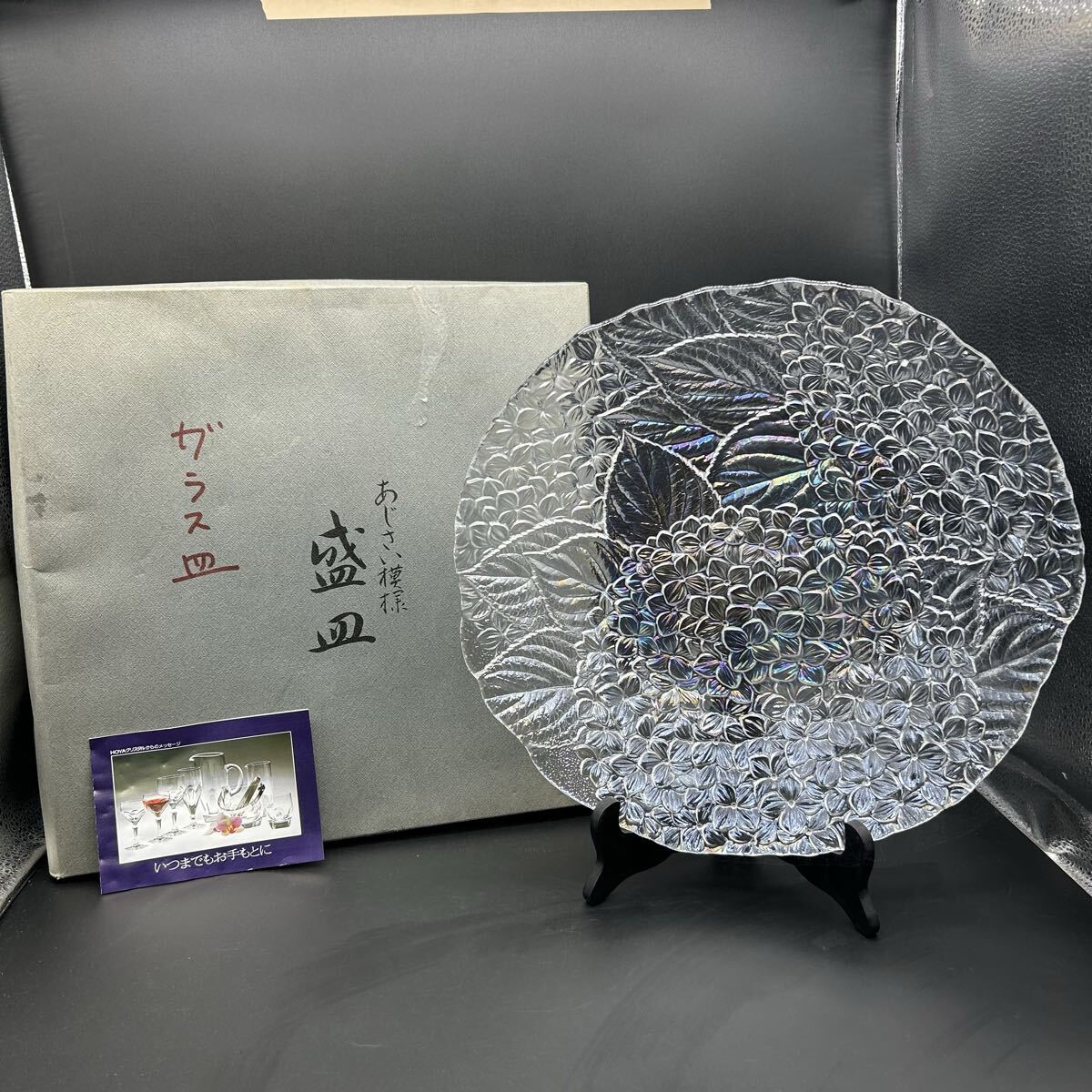 HOYA クリスタル ガラス大皿 盛皿 皿 紫陽花 あじさい模様 プレート 皿立てなし フ6拍卖