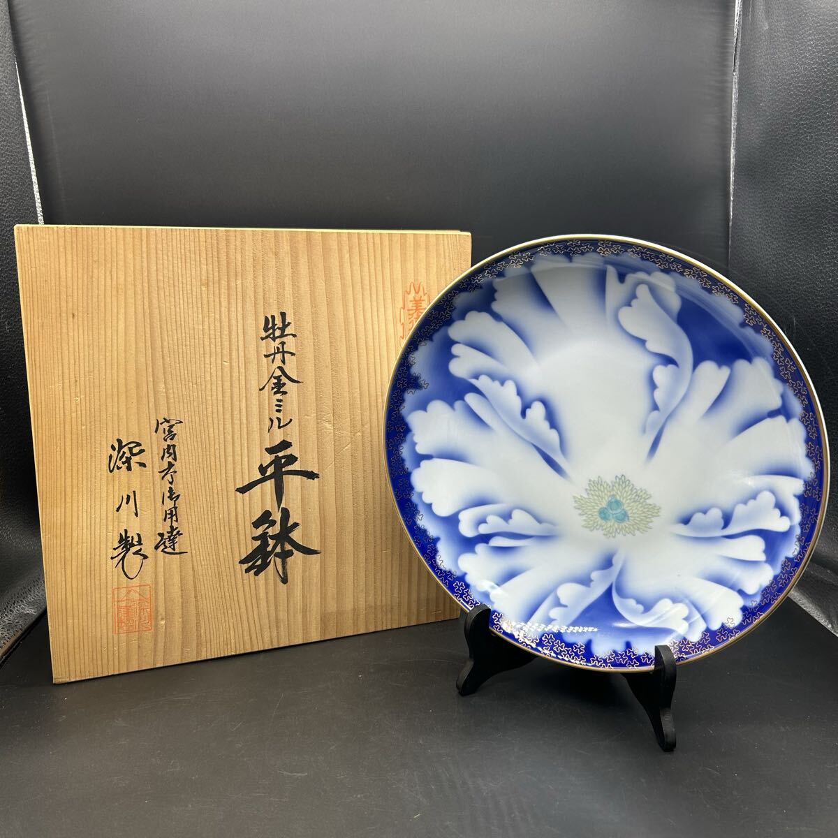 深川製磁 牡丹金ミル 平鉢 大皿 金彩 和食器 皿立てなし フ9拍卖