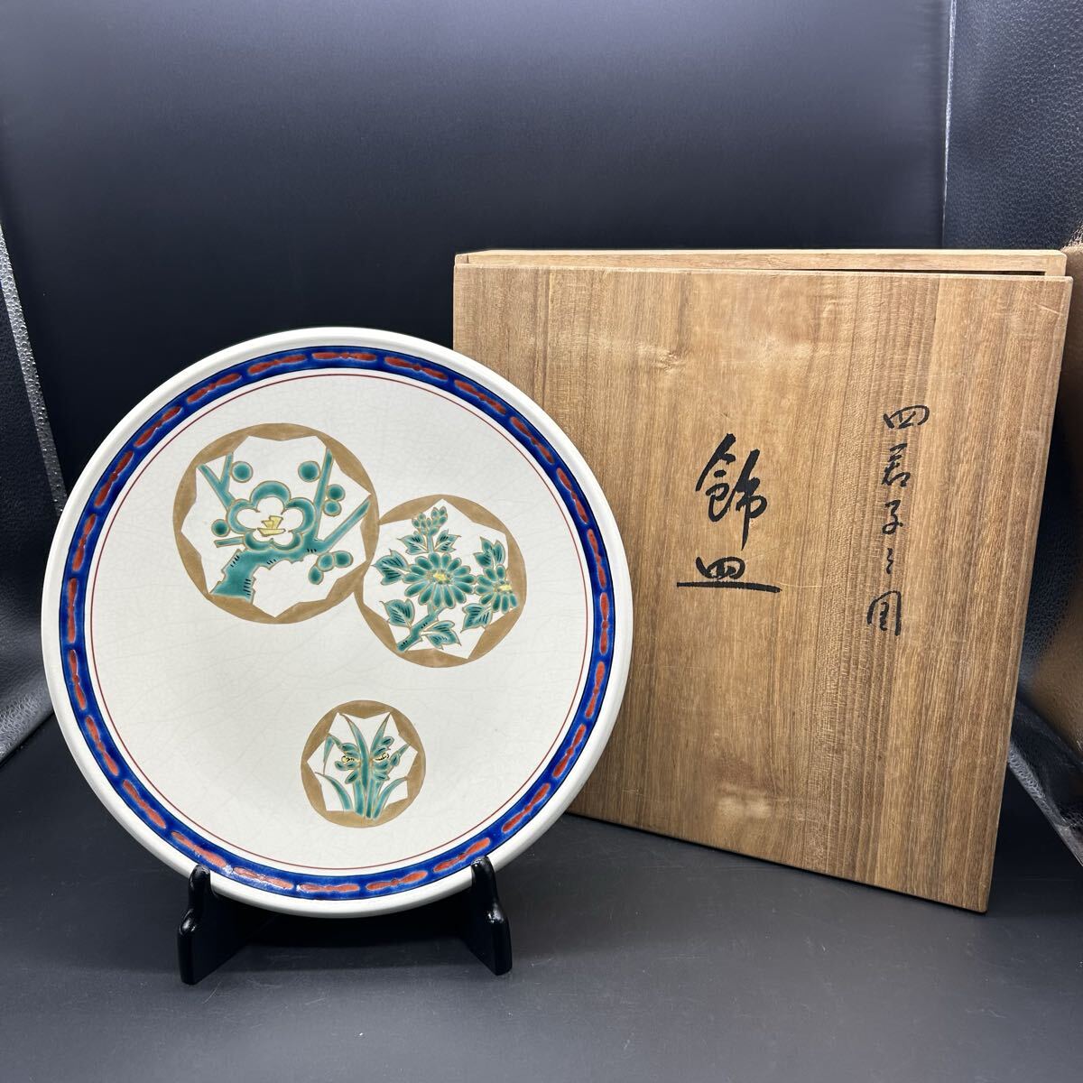 九谷焼 戸出政志 飾皿 絵皿 大皿 皿 四君子 色絵 陶器 フ13拍卖