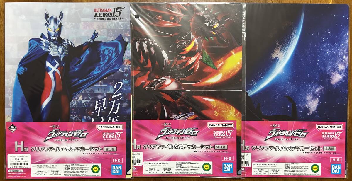 ★送料無料★ ウルトラマンゼロ Beyond the STARS 一番くじ H賞 クリアファイル&ステッカーセット 3枚セット 未開封新品拍卖