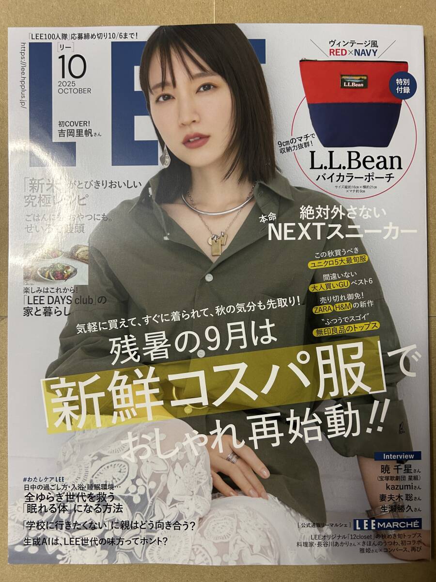 ★送料無料★ LEE リー 2025年10月号 未使用拍卖
