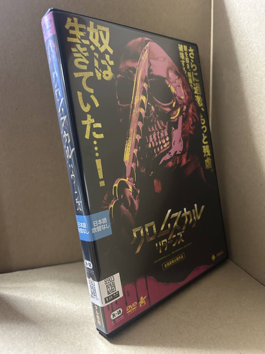★送料無料★ クロムスカル リターンズ / ブライアン・オースティン・グリーン拍卖