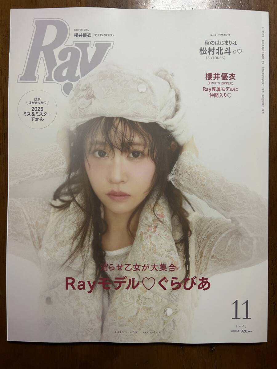 ★送料無料★ Ray レイ 2025年11月号 未使用拍卖