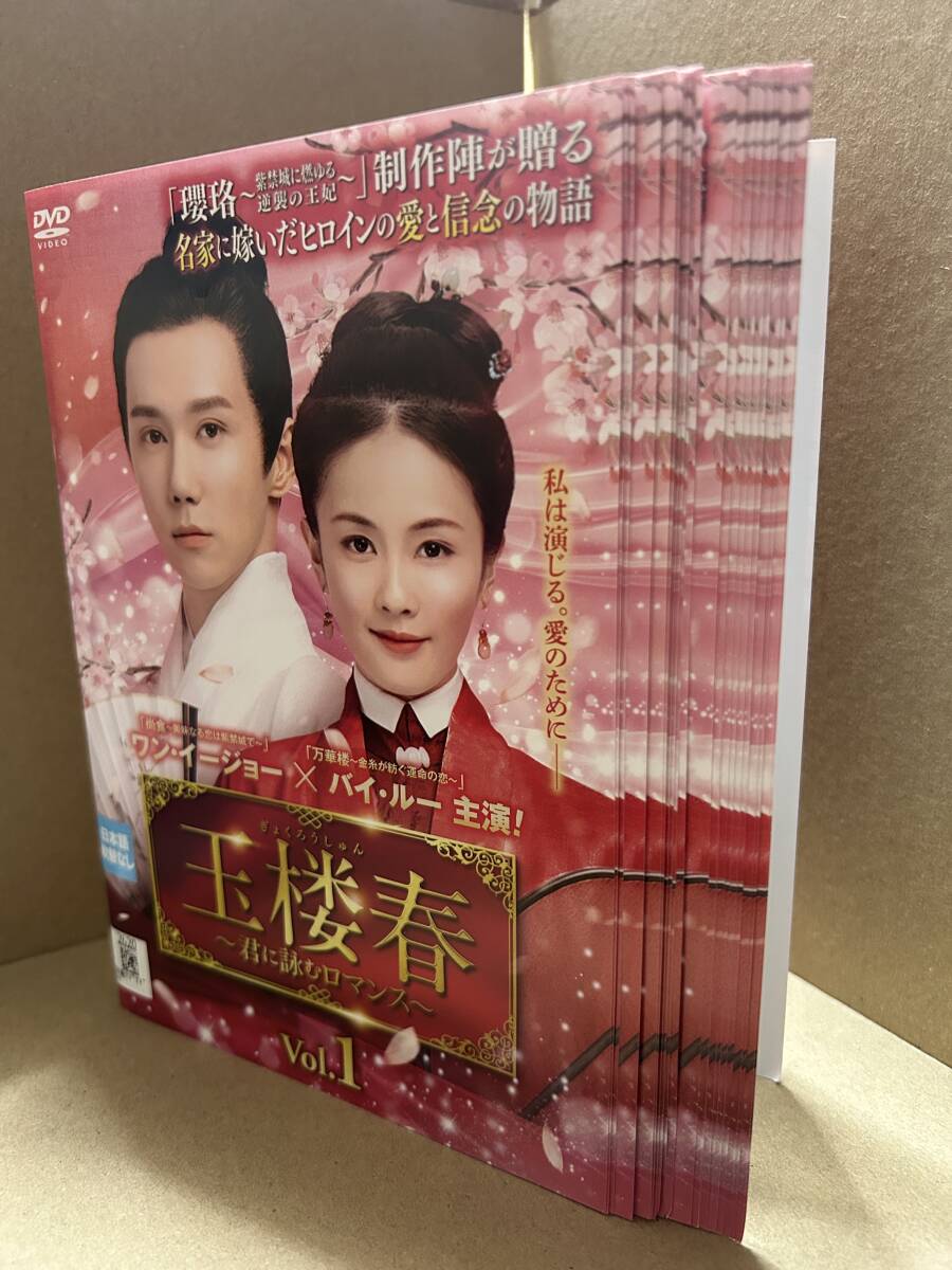 ★送料無料★ 玉楼春 君に詠むロマンス 全22巻セット / ワン・イージョー拍卖