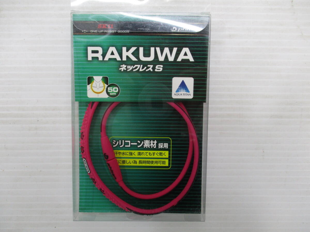L151★ラクワ ネックレスS SK11モデル ピンク&ブラック(内周50㎝)※シリコーン素材拍卖