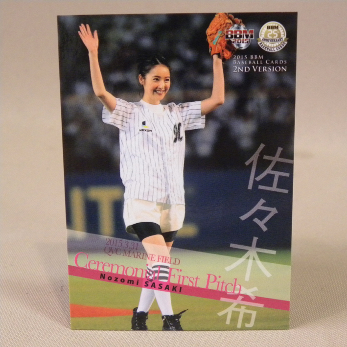【トレカ】BBM 2015 ファーストピッチ 始球式 佐々木希 (トレーディングカード ベースボールマガジン 野球 ベースボールカード カード 付録拍卖