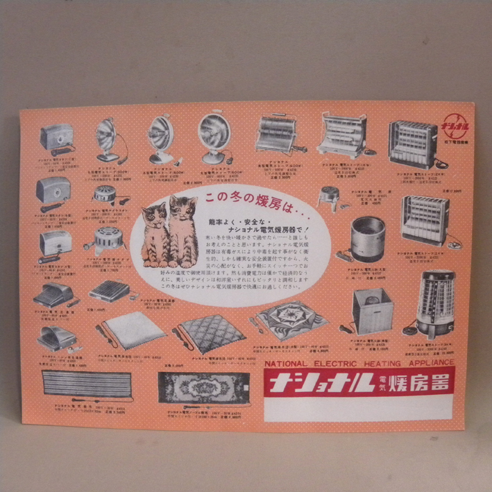 1950年代 当時物 松下電器 ナショナル 暖房器 チラシ a ( 古い 昔の ビンテージ 昭和レトロ 昭和家電 広告 宣伝 宣材 )拍卖