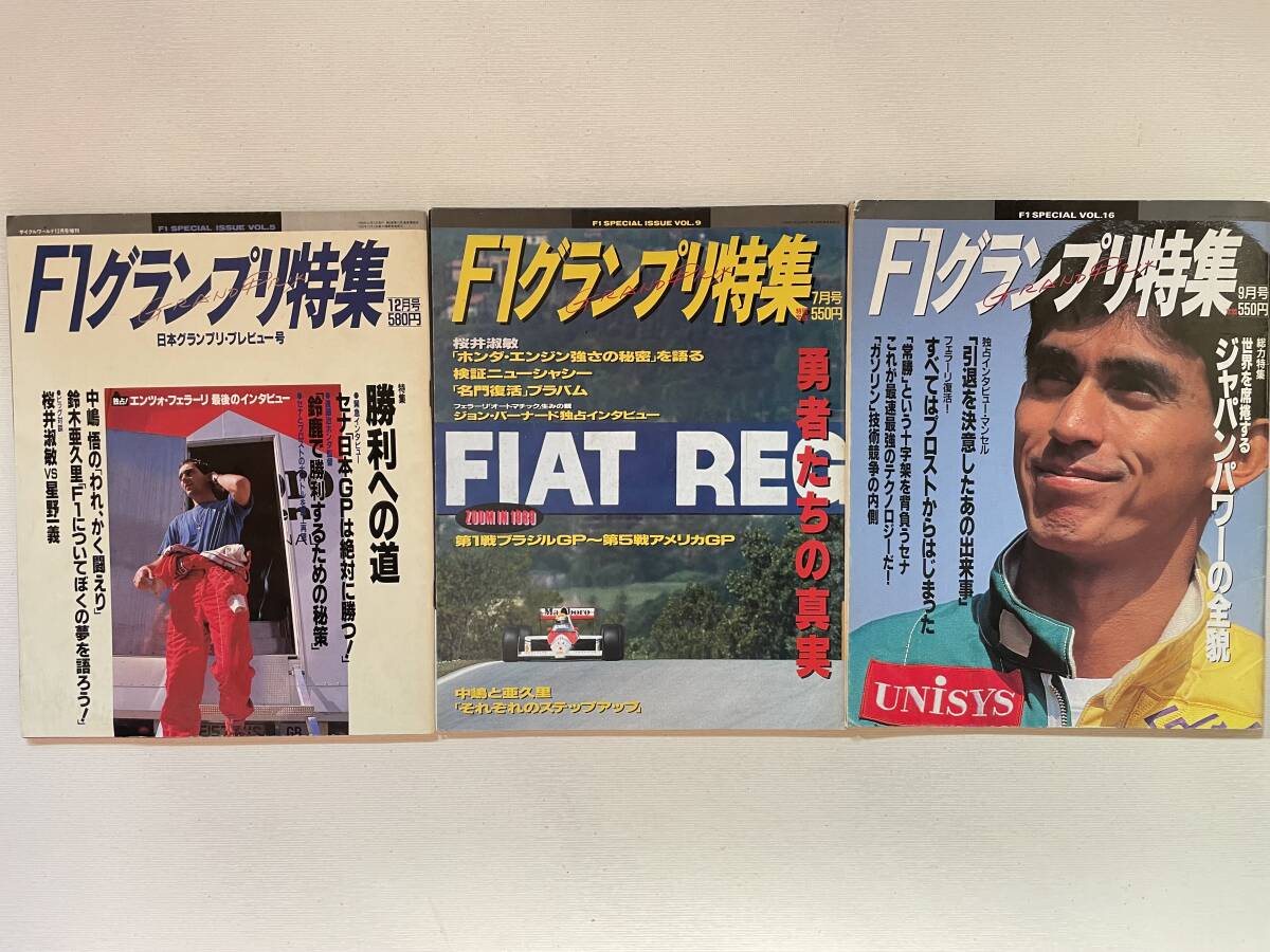 送料230円 F1グランプリ特集 3冊セット 1988.12月 1989.7月 1990.9月号 no.5 no.9 no.16拍卖