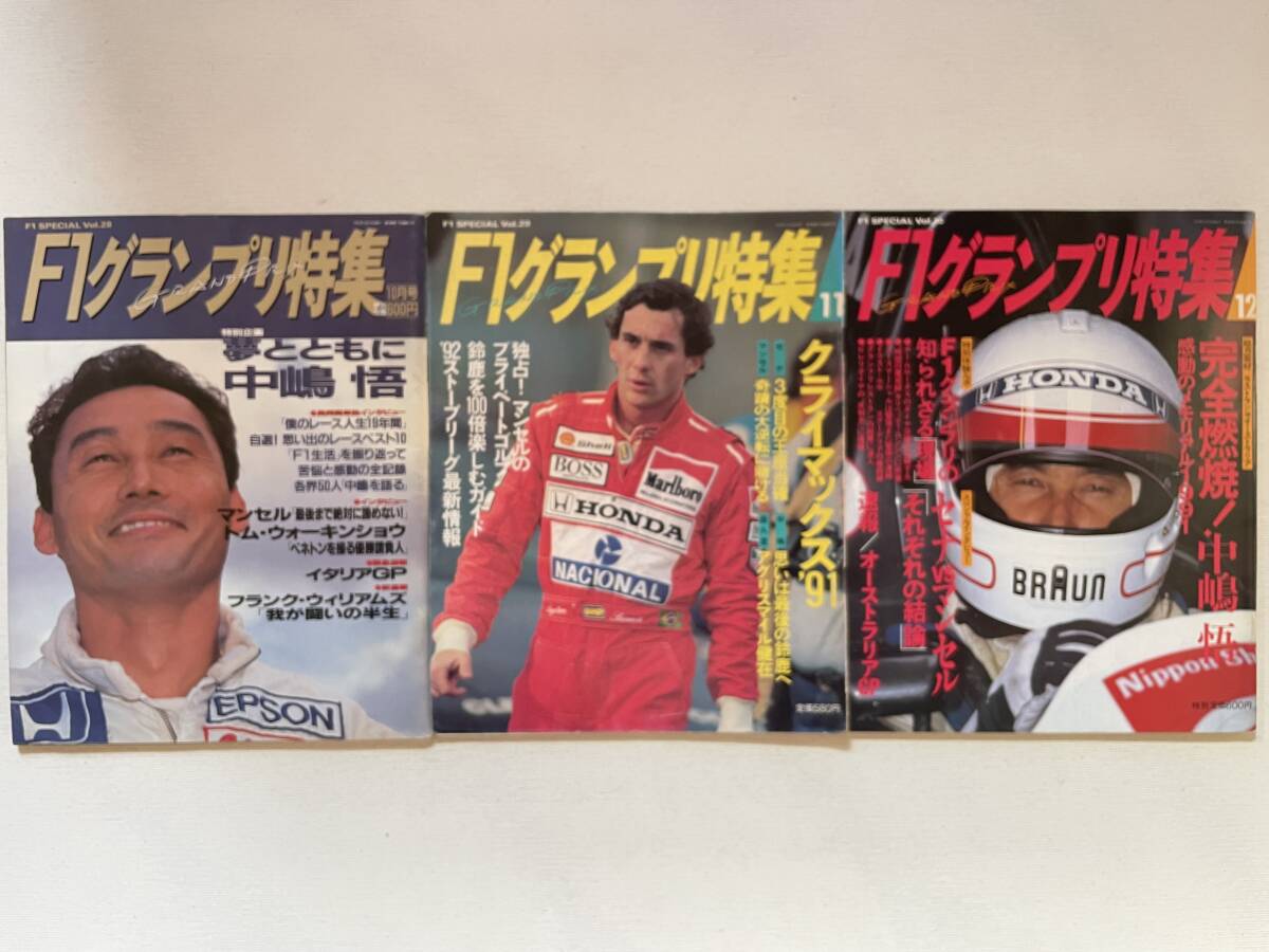 送料230円 F1グランプリ特集 3冊セット 1991.10月 1991.11月 1991.12月号 no.28 no.29 no.30拍卖