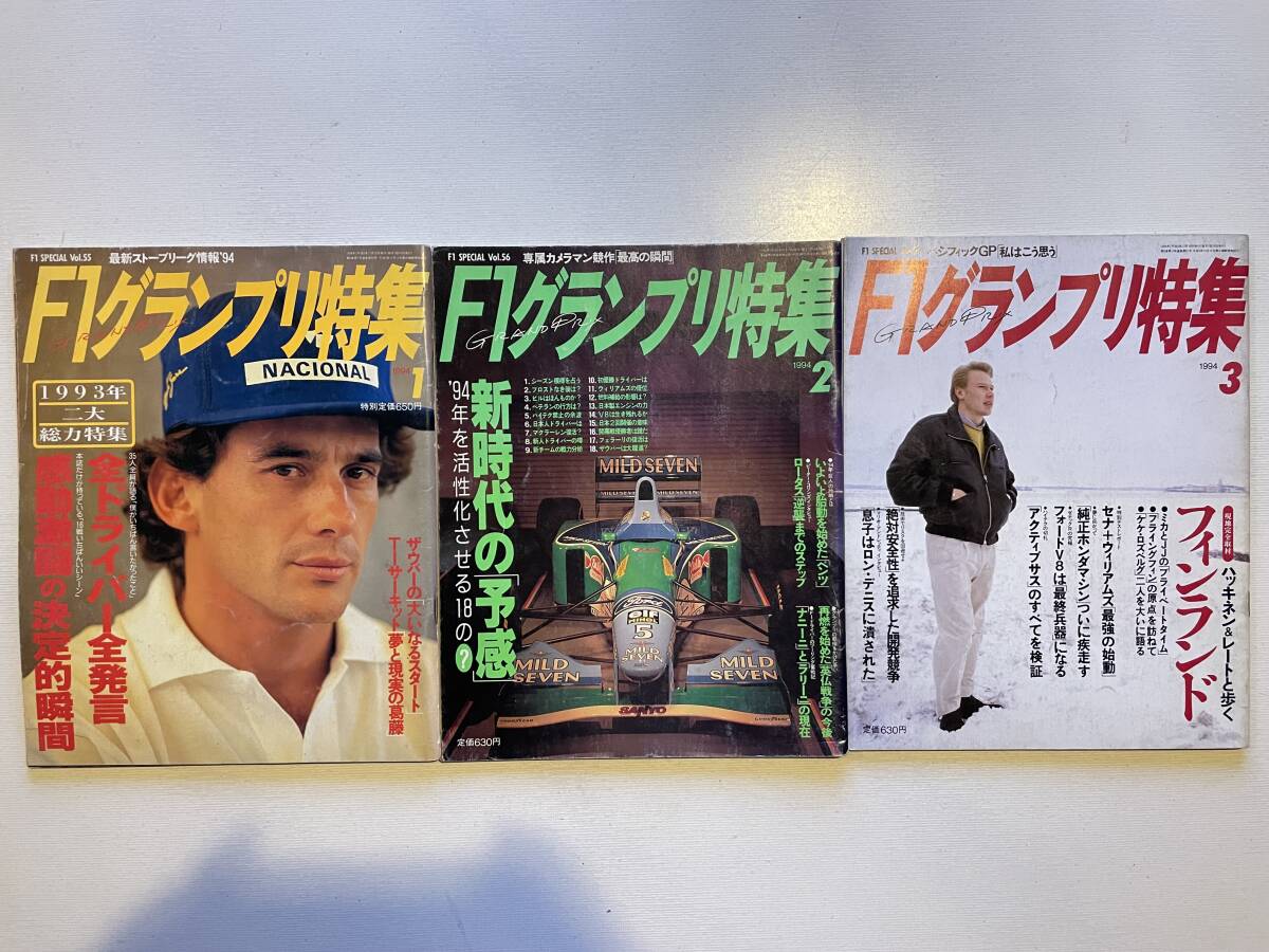 送料230円 F1グランプリ特集 3冊セット 1994.1月 1994.2月 1994.3月号 no.55 no.56 no.57拍卖