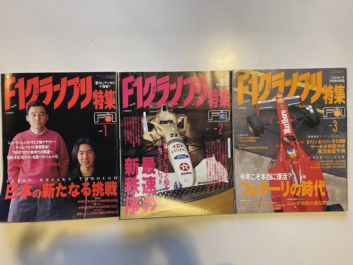 送料230円 F1グランプリ特集 3冊セット 1997.1月 1997.2月 1997.3月号 no.91 no.92 no.93拍卖