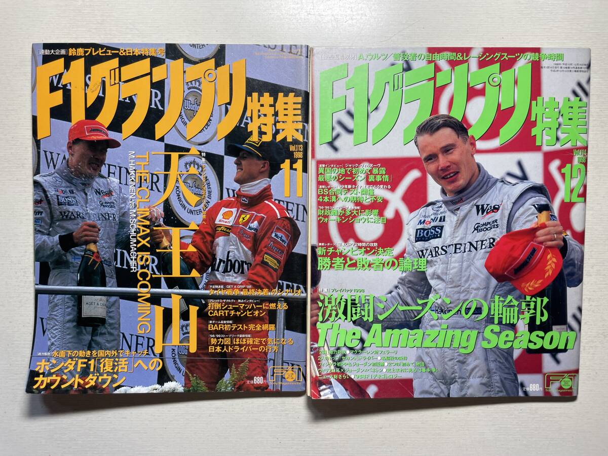 送料230円 F1グランプリ特集 2冊セット 1998.11月 1998.12月号 no.113 no.114拍卖