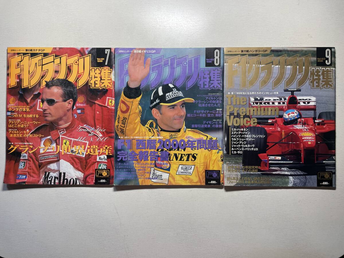 送料230円 F1グランプリ特集 3冊セット 1999.7月 1999.8月 1999.9月号 no.121 no.122 no.123拍卖