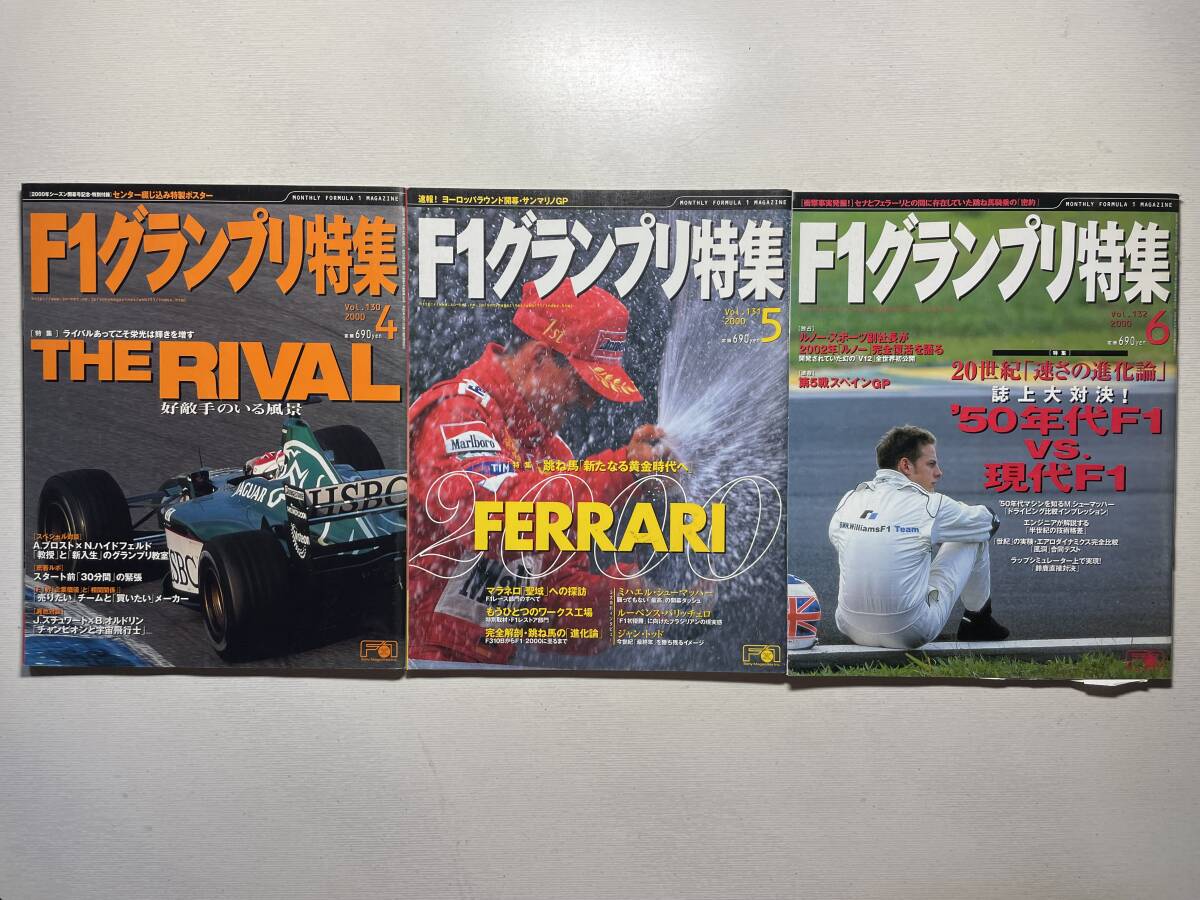 送料230円 F1グランプリ特集 3冊セット 2000.4月 2000.5月 2000.6月号 no.130 no.131 no.132拍卖