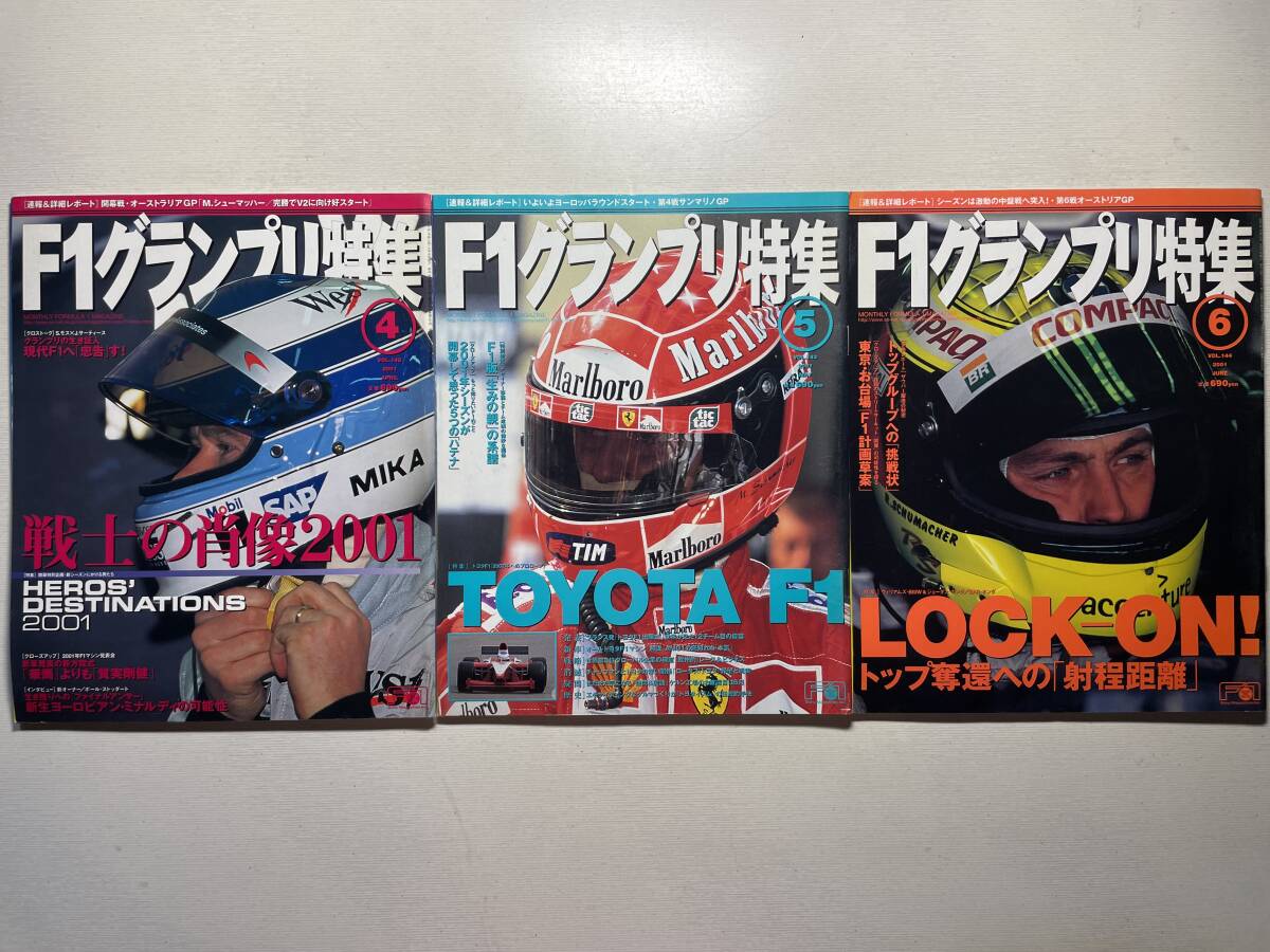 送料230円 F1グランプリ特集 3冊セット 2001.4月 2001.5月 2001.6月号 no.142 no.143 no.144拍卖