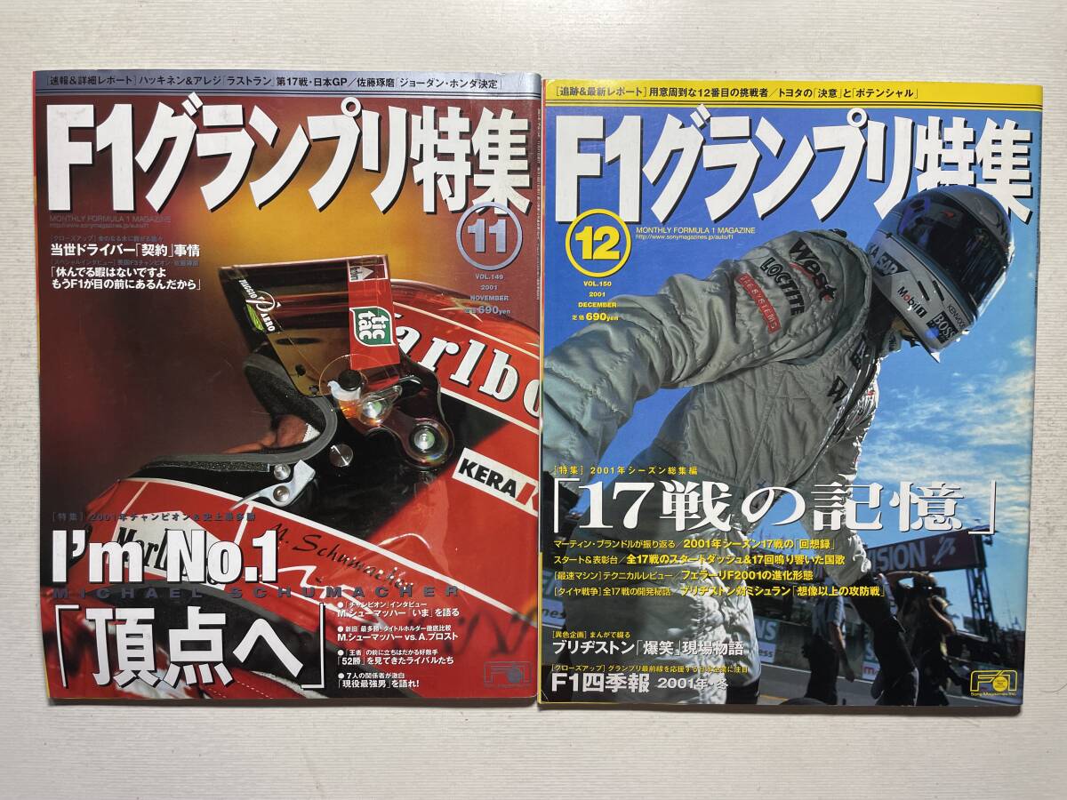 送料230円 F1グランプリ特集 2冊セット 2001.11月 2001.12月号 no.149 no.150拍卖