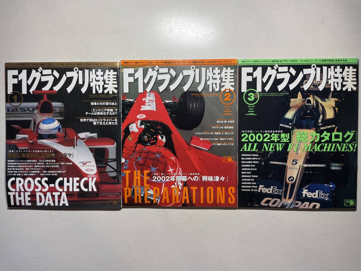 送料230円 F1グランプリ特集 3冊セット 2002.1月 2002.2月 2002.3月号 no.151 no.152 no.153拍卖