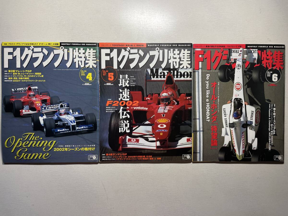 送料230円 F1グランプリ特集 3冊セット 2002.4月 2002.5月 2002.6月号 no.154 no.155 no.156拍卖