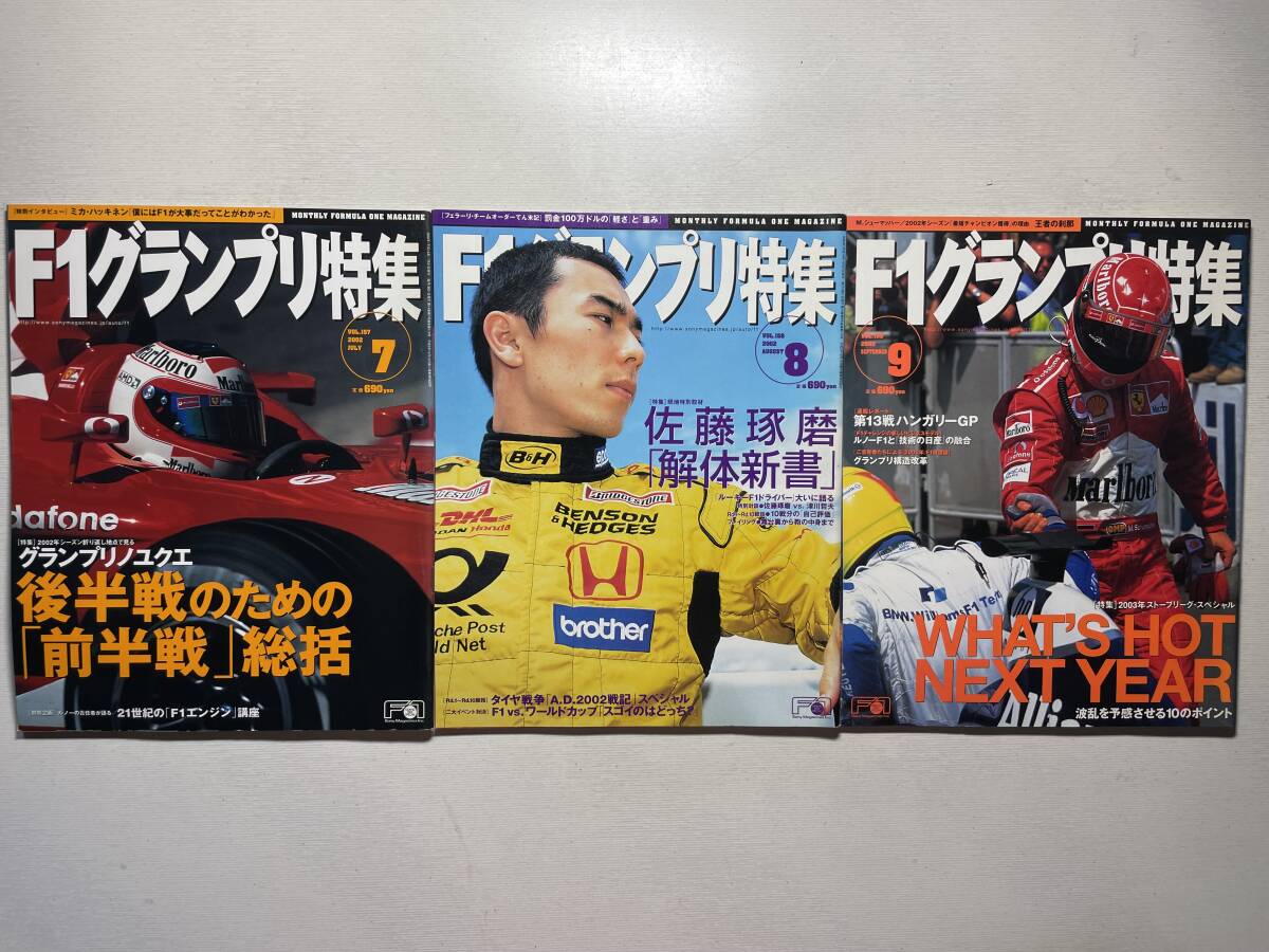 送料230円 F1グランプリ特集 3冊セット 2002.7月 2002.8月 2002.9月号 no.157 no.158 no.159拍卖