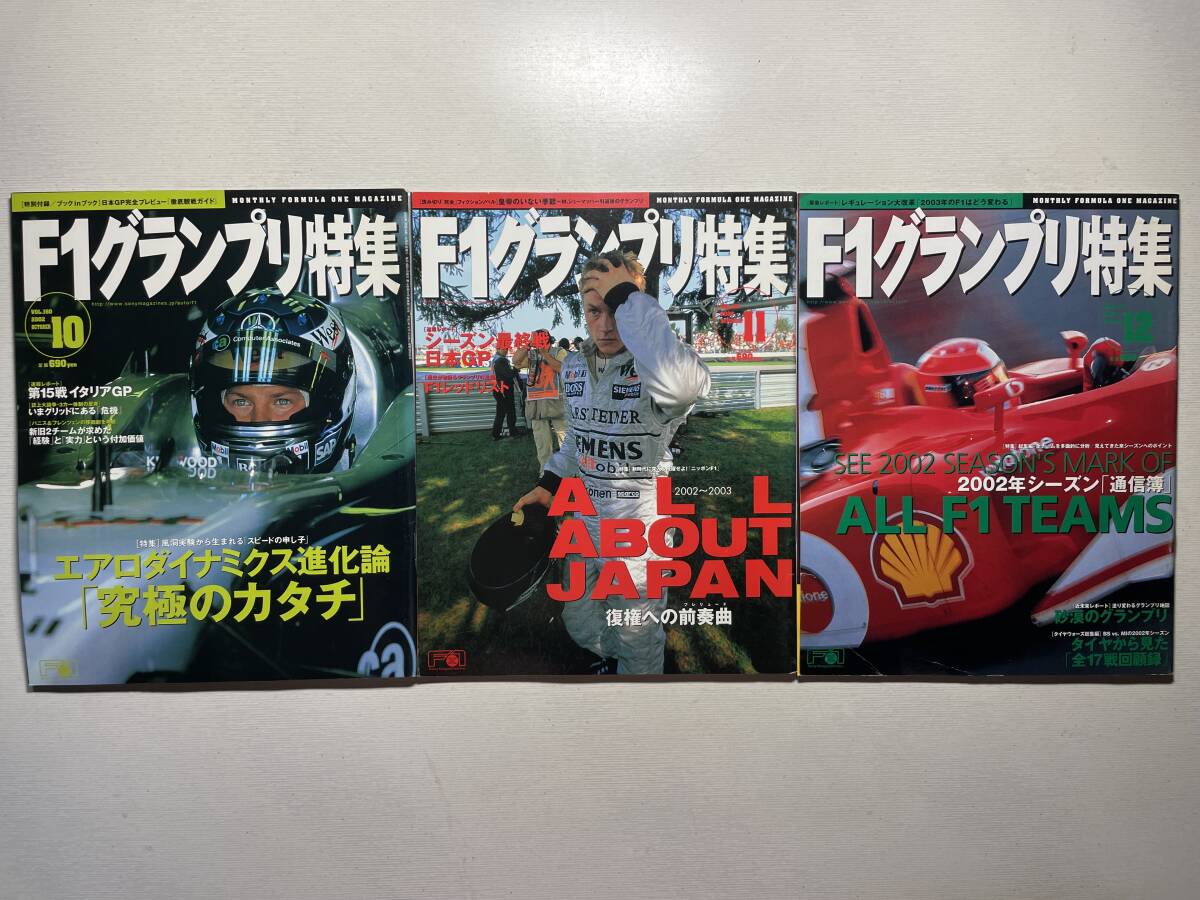 送料230円 F1グランプリ特集 3冊セット 2002.10月 2002.11月 2002.12月号 no.160 no.161 no.162拍卖