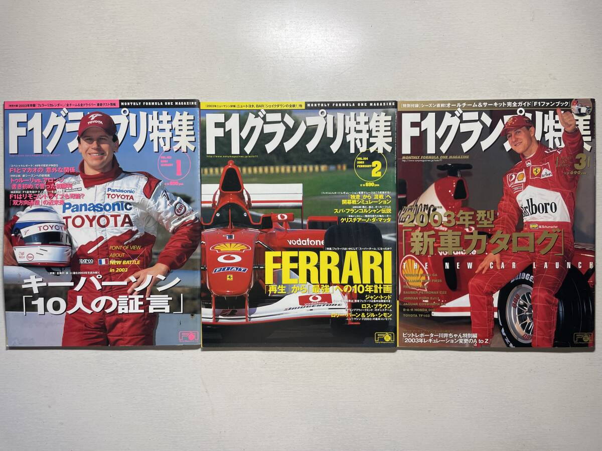 送料230円 F1グランプリ特集 3冊セット 2003.1月 2003.2月 2003.3月号 no.163 no.164 no.165拍卖