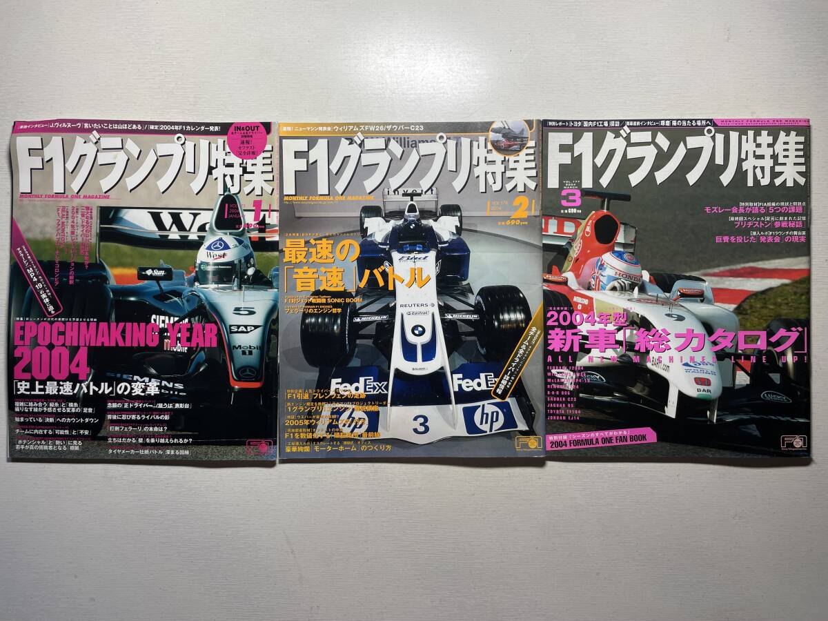 送料230円 F1グランプリ特集 3冊セット 2004.1月 2004.2月 2004.3月号 no.175 no.176 no.177拍卖