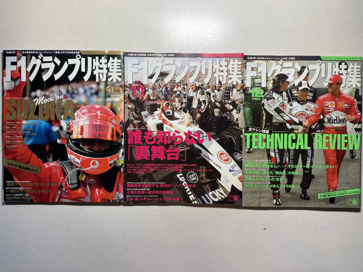 送料230円 F1グランプリ特集 3冊セット 2004.10月 2004.11月 2004.12月号 no.184 no.185 no.186拍卖