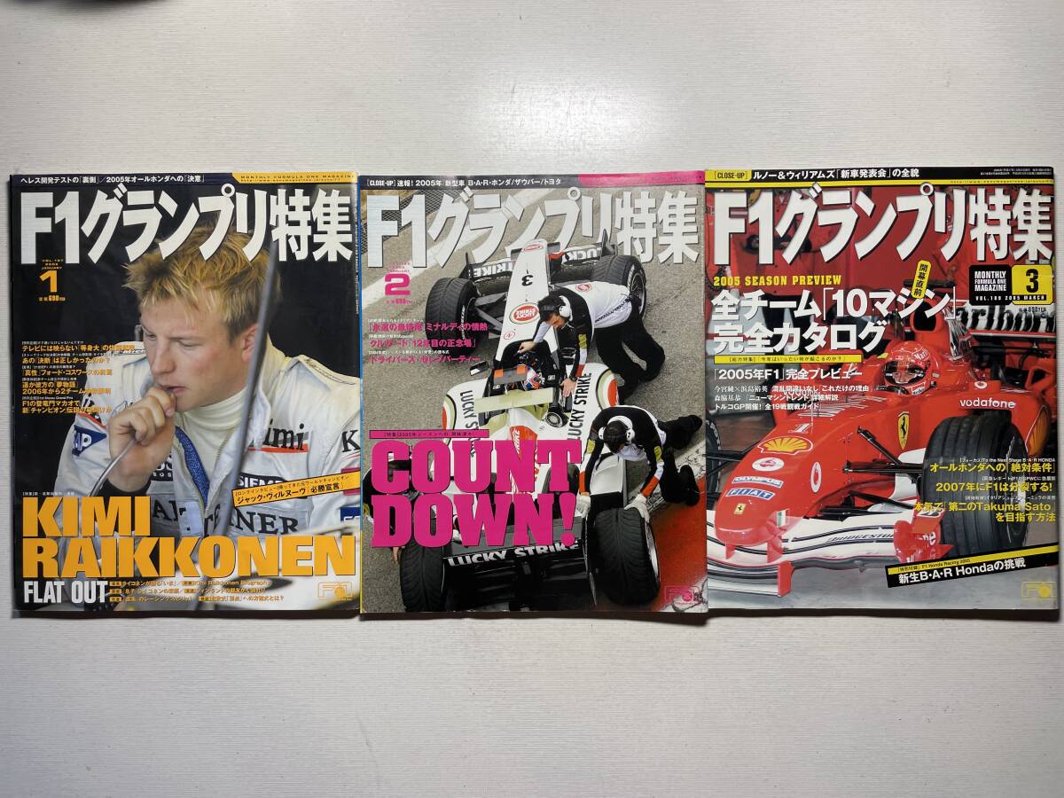 送料230円 F1グランプリ特集 3冊セット 2005.1月 2005.2月 2005.3月号 no.187 no.188 no.189拍卖