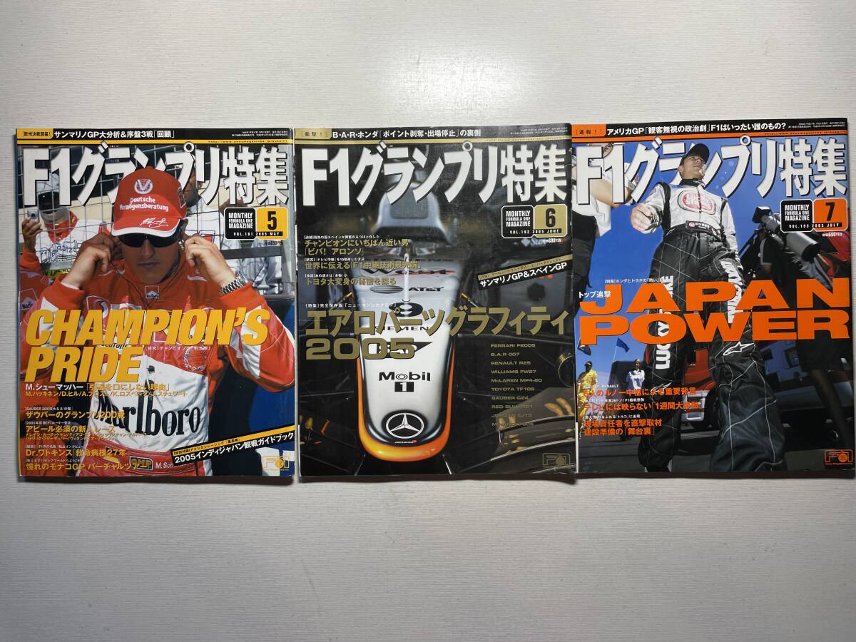 送料230円 F1グランプリ特集 3冊セット 2005.5月 2005.6月 2005.7月号 no.191 no.192 no.193拍卖