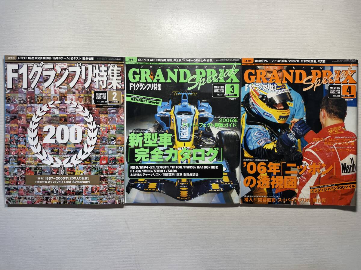 送料230円 F1グランプリ特集 3冊セット 200号特別版 2006.2月 2006.3月 2006.4月号 no.200 no.201 no.202拍卖