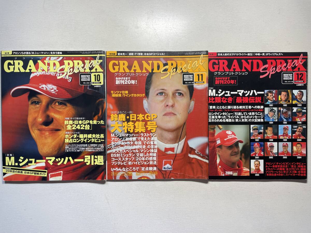 送料230円 F1グランプリ特集 3冊セット シューマッハー 2006.10月 2006.11月 2006.12月号 no.208 no.209 no.210拍卖