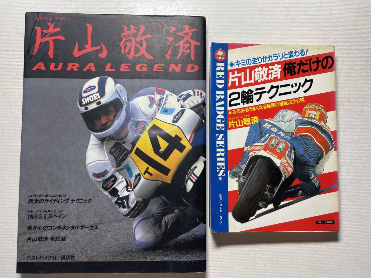 送料無料 2冊セット 片山敬済拍卖