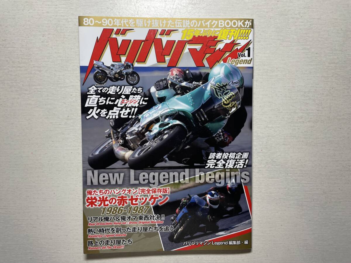 送料230円 バリバリマシン 復刊 Vo.1 中古本 拍卖