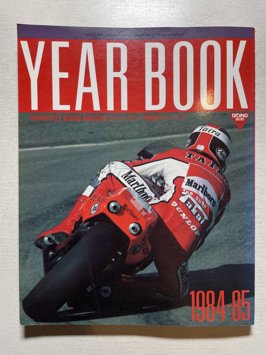 送料230円 YEAR BOOK 1984-85 年鑑 ライディングスポーツ臨時増刊 モーターサイクル・レーシング・マガジン拍卖