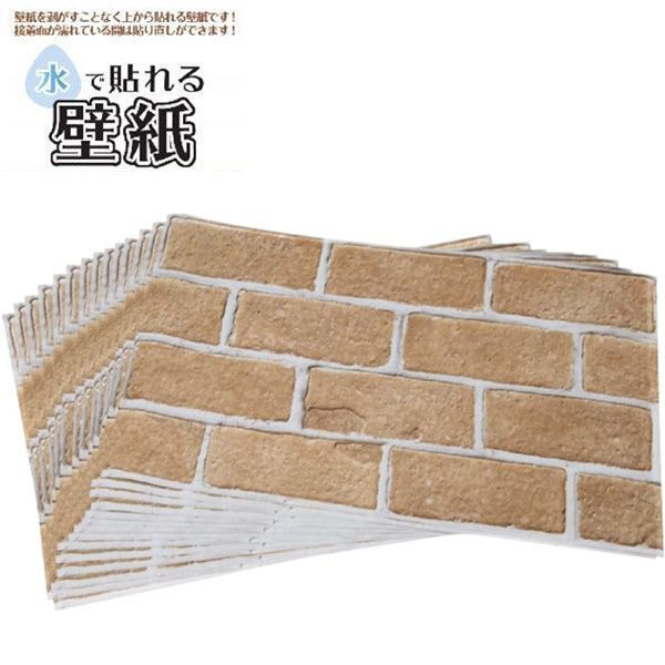 送料300円(税込)■ar710■水で貼れる壁紙 レンガブラウン 14枚入 YPW-53(RBR)【シンオク】拍卖